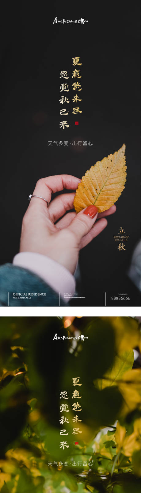 源文件下载【立秋海报】编号：59050005871835023