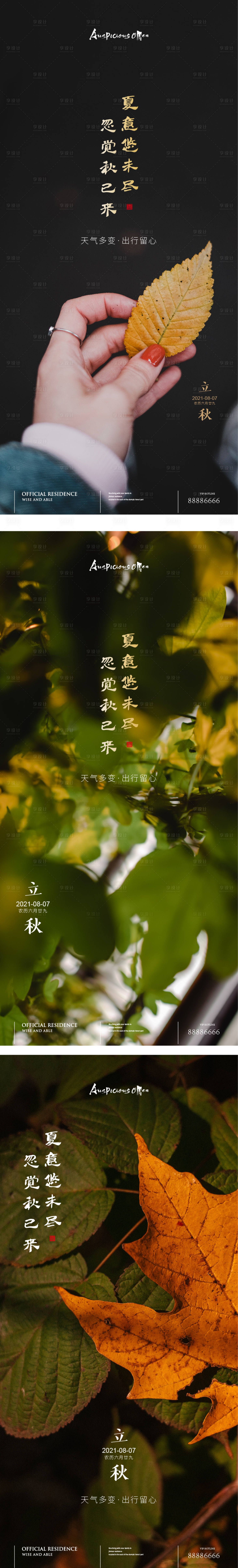 源文件下載【享設計】搜索編號：59050005871835023【立秋海報】