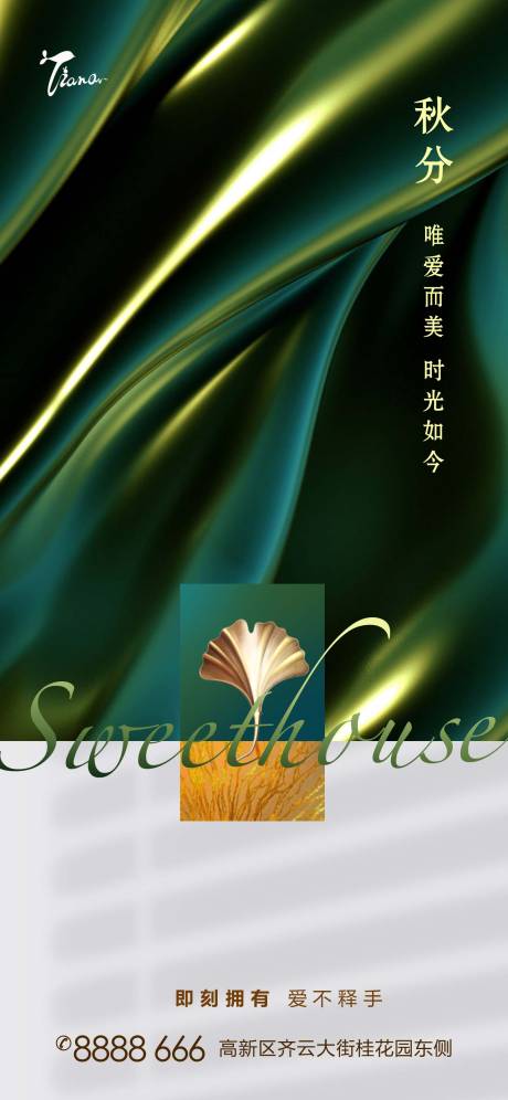 源文件下载【秋分节气海报】编号：63420006011302051
