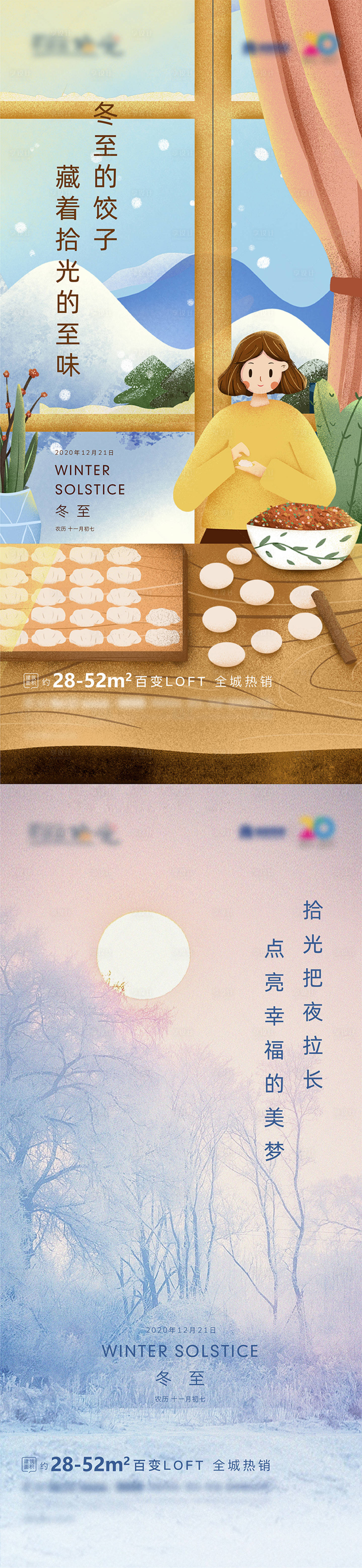 源文件下載【享設計】搜索編號：81290005907806123【節日冬至】
