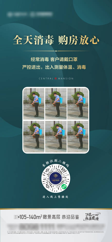 源文件下载【疫情防护海报】编号：85320005862413310