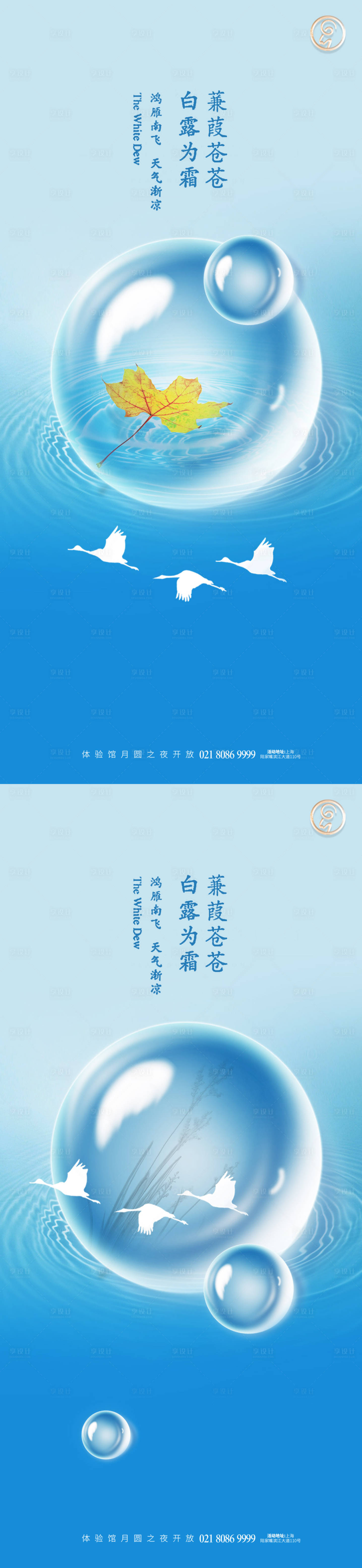 源文件下載【享設計】搜索編號：16610006152352874【白露節氣秀稿】