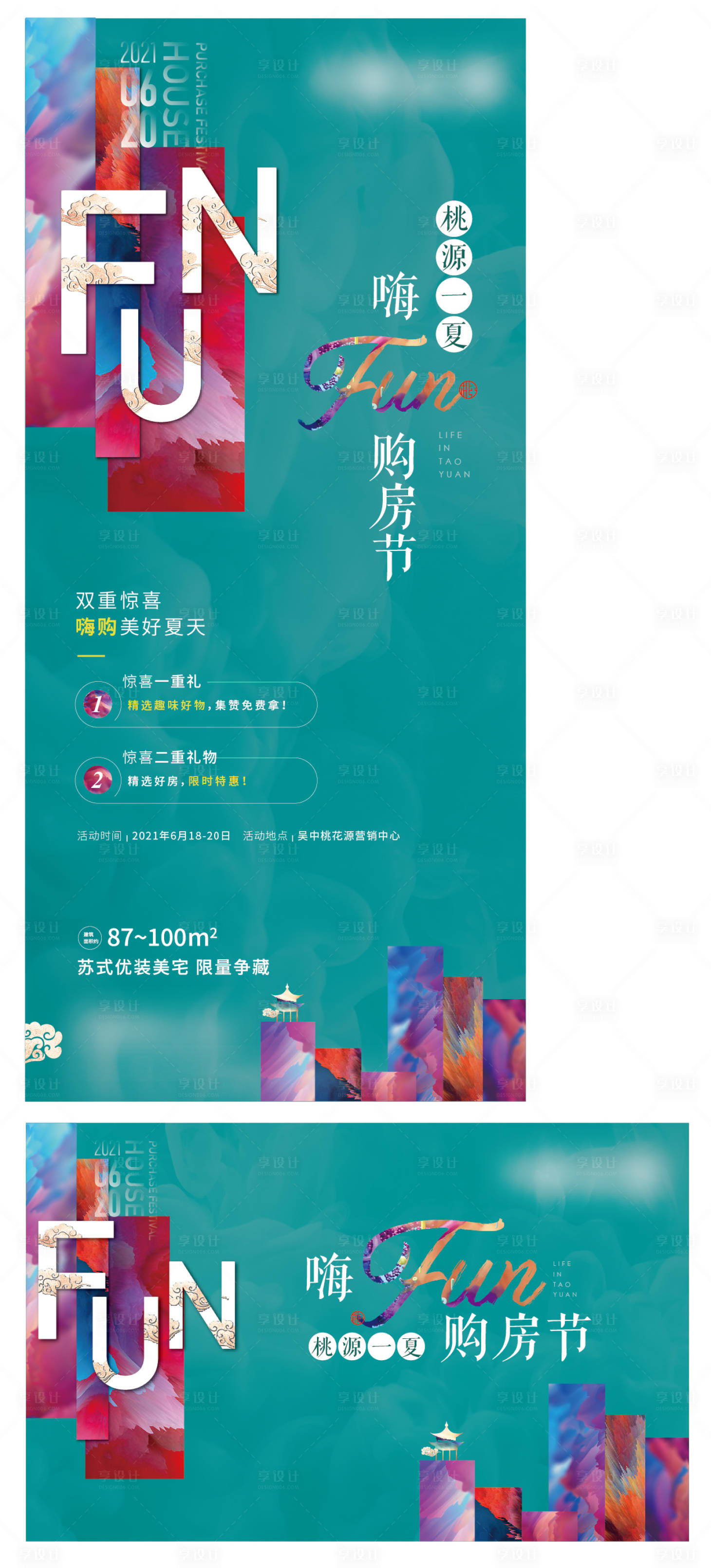 源文件下载【地产购房节活动系列微信单图】编号：80070005900854562