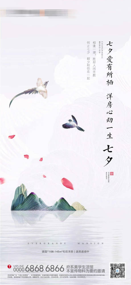 源文件下载【地产七夕情人节海报】编号：20210809150907349