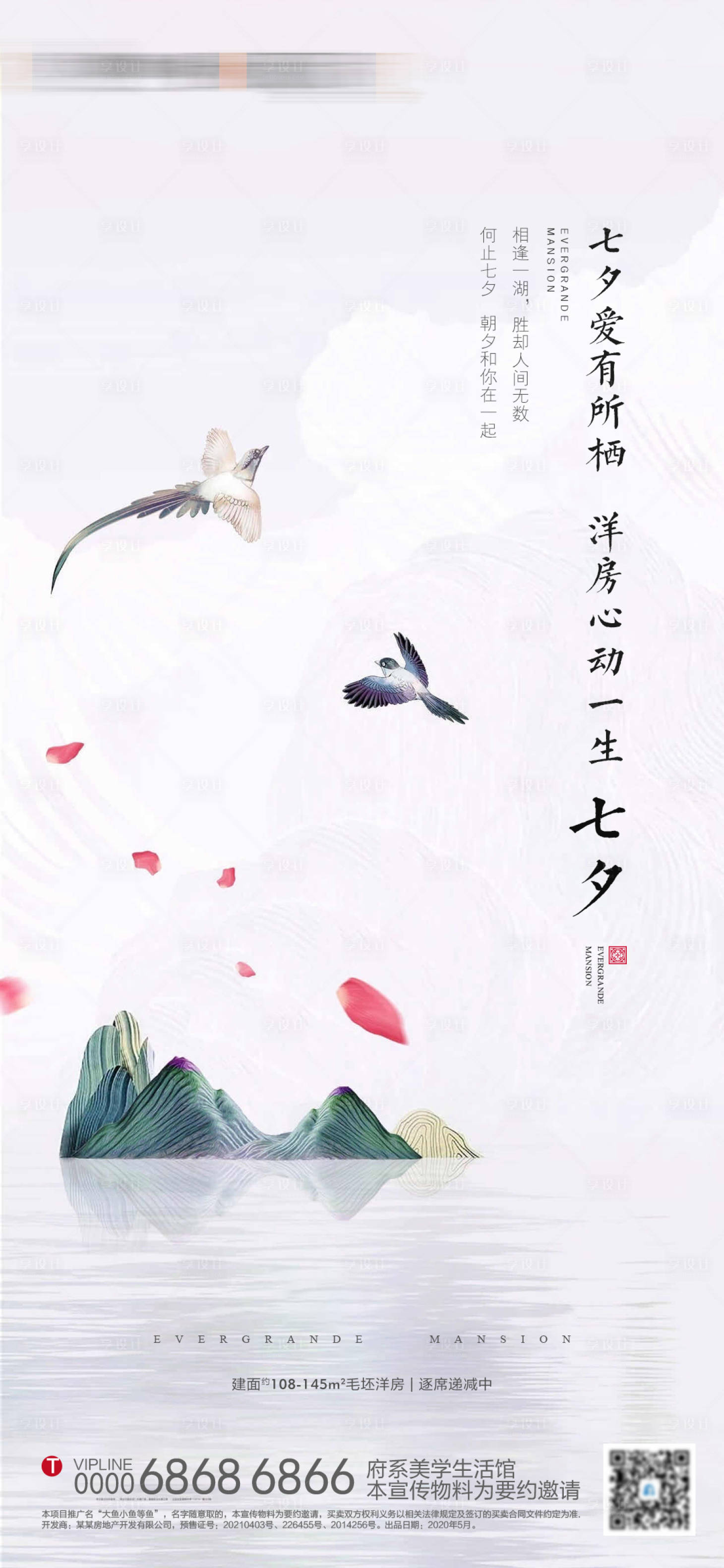 源文件下载【享设计】搜索编号：99960005955962410【地产七夕情人节海报】