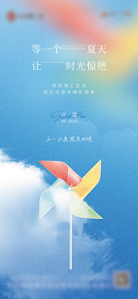 源文件下載【立夏節氣海報】編號：10230006191054965