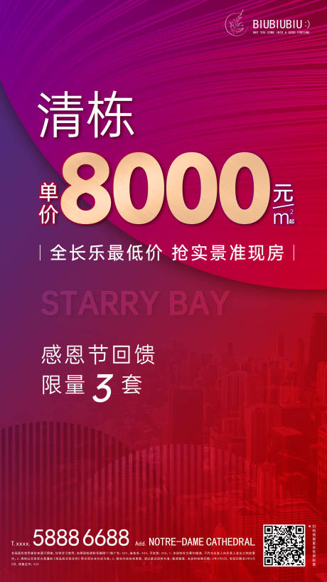 源文件下载【享设计】搜索编号：41350006166704288【地产特价海报】
