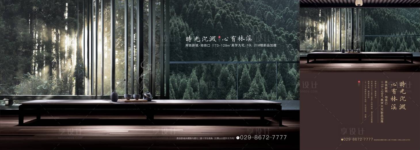 源文件下载【地产中式大宅加推主形象】编号：90980006218048196