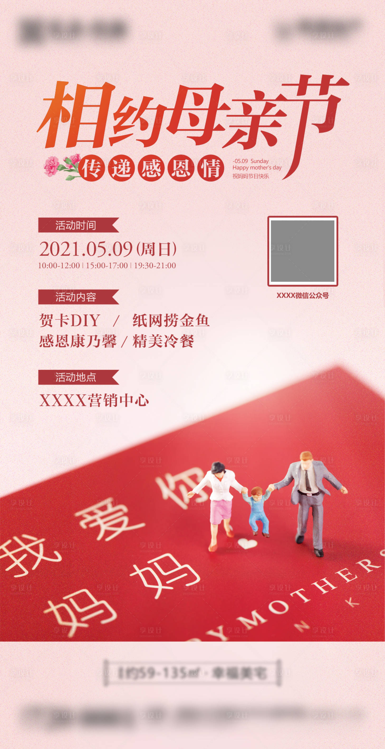源文件下載【享設計】搜索編號：85650005899766964【地產母親節刷屏】