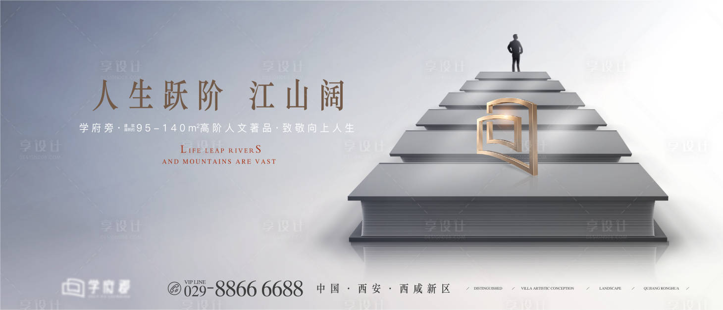 源文件下載【享設(shè)計】搜索編號：86770006072587594【地產(chǎn)人生進階海報】