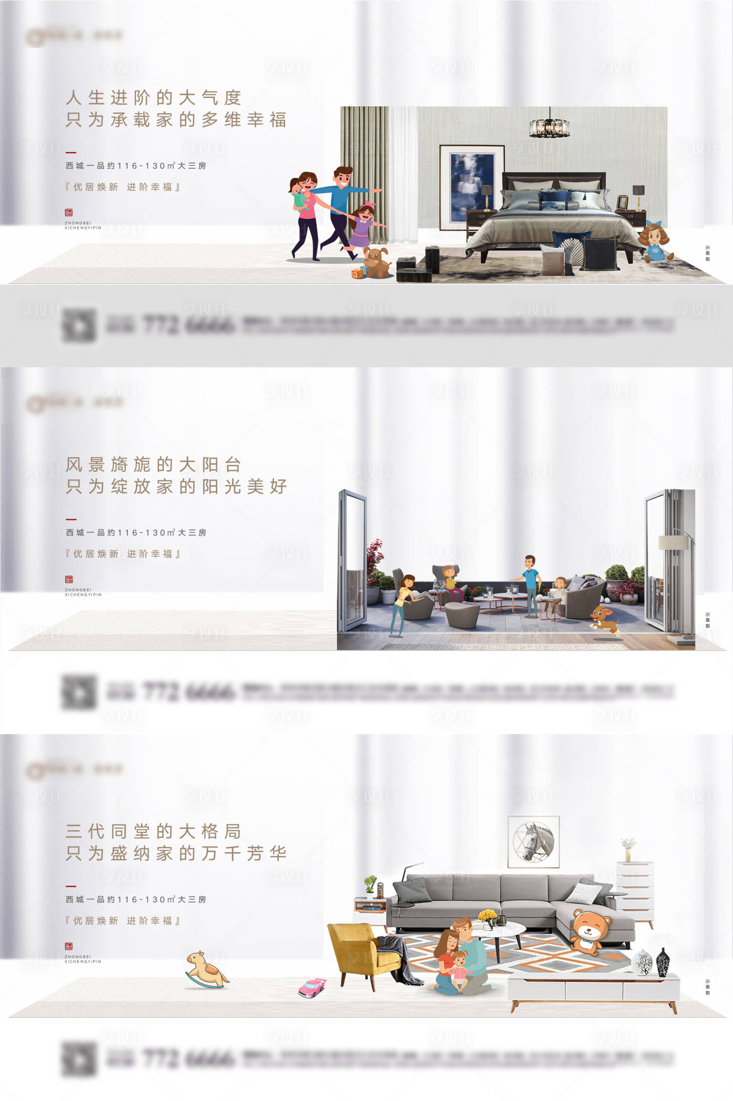 源文件下載【戶型價值溫馨新家概念系列海報(bào)】編號：90600006142432593