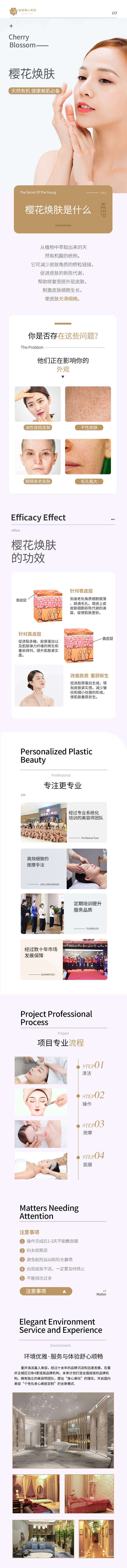 源文件下載【享設(shè)計】搜索編號：83020005878608174【美容櫻花煥膚詳情頁】
