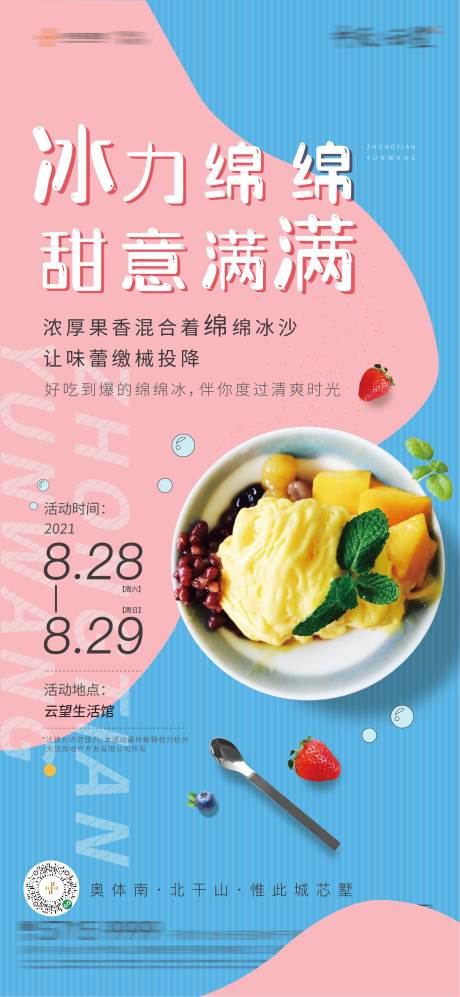 源文件下载【地产暖场活动微信海报】编号：36780006203367745