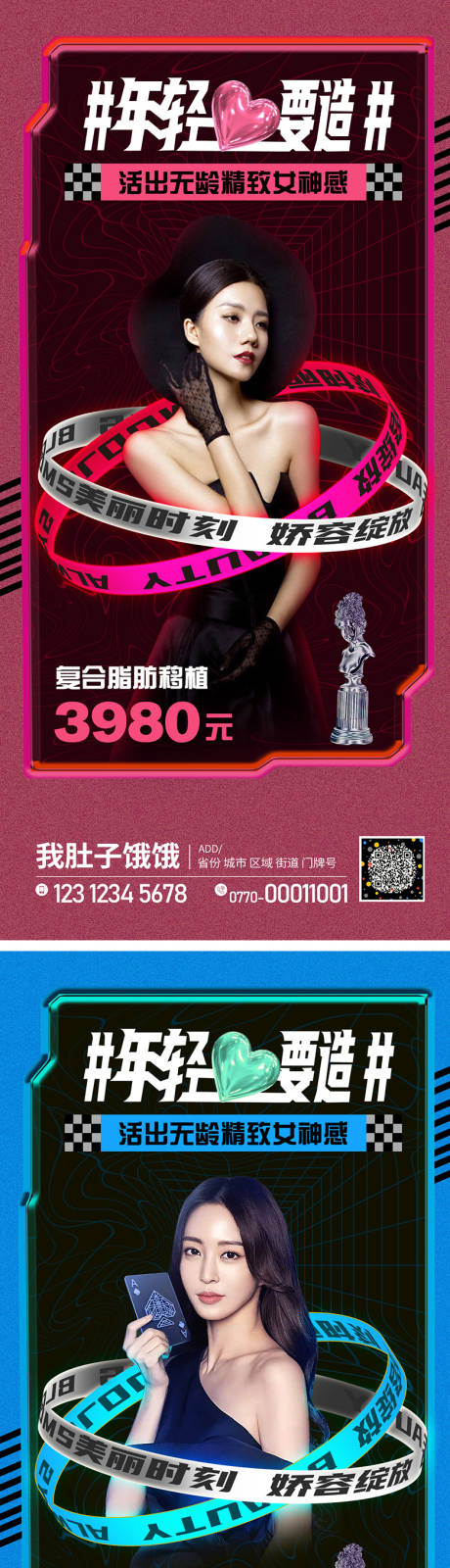 源文件下载【医美整形人物海报】编号：20210812212749758