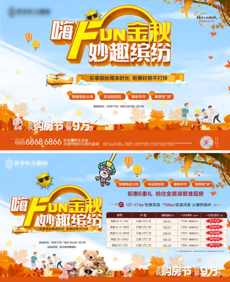 源文件下载【金秋开学季活动展板】编号：20210826174131678