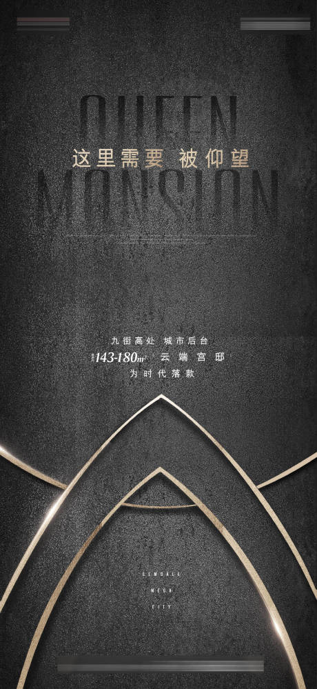 源文件下载【房地产质感海报】编号：80320006082948473