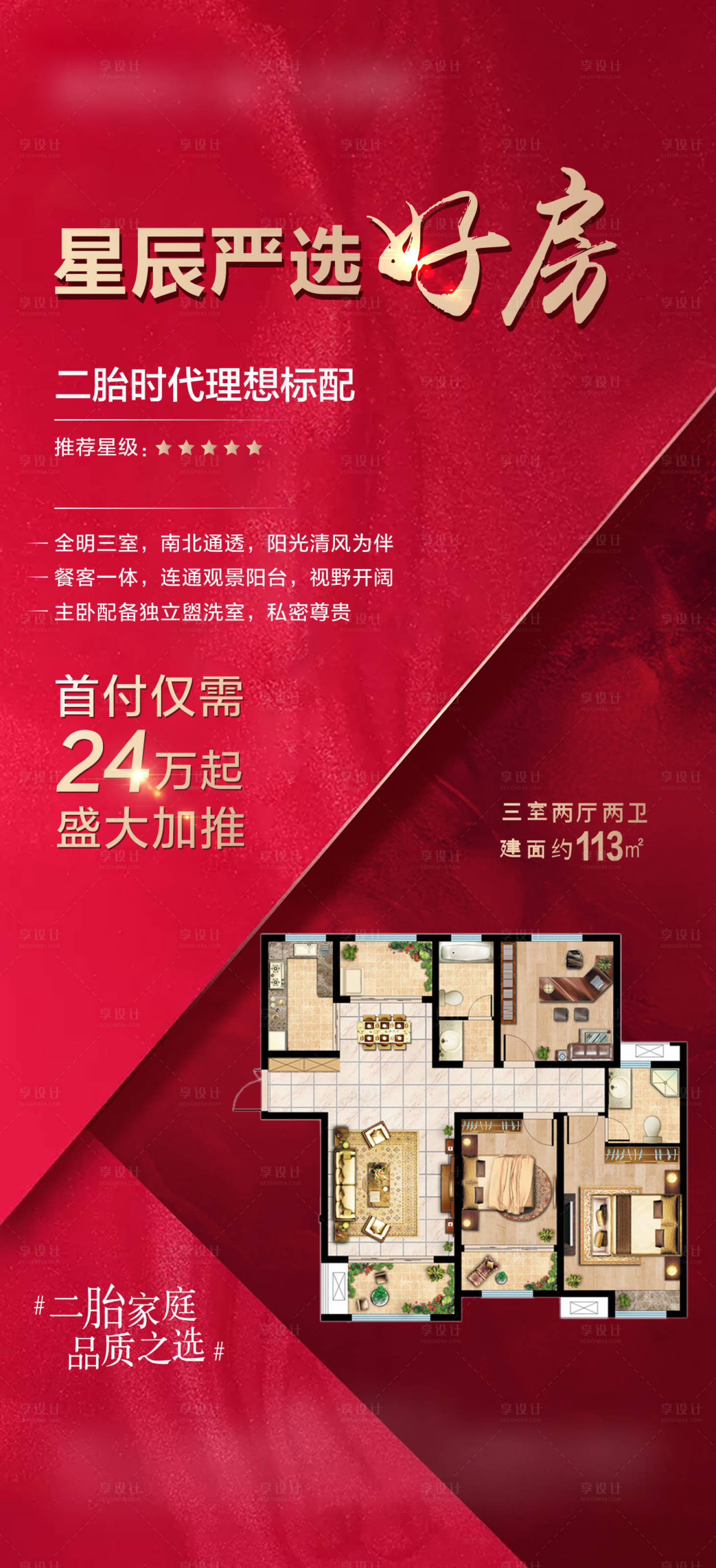 源文件下载【享设计】搜索编号：75890005867922637【热销加推户型】