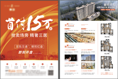 源文件下载【房地产首付户型价值点DM宣传单页】编号：88260006213111489