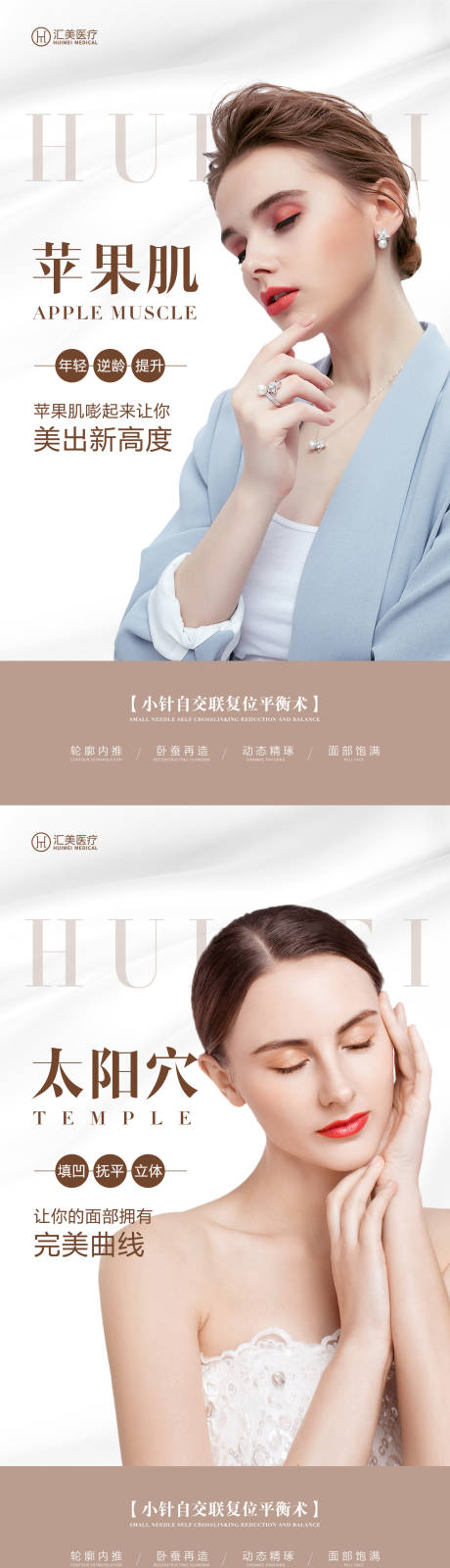 源文件下载【精致医美品项系列海报】编号：40850006025403513