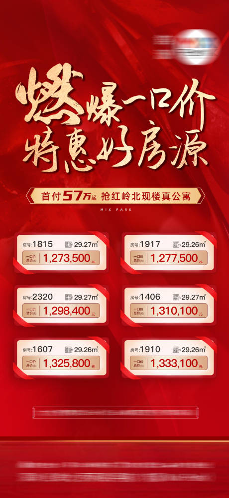 源文件下载【一口价房源海报】编号：20210814000044188