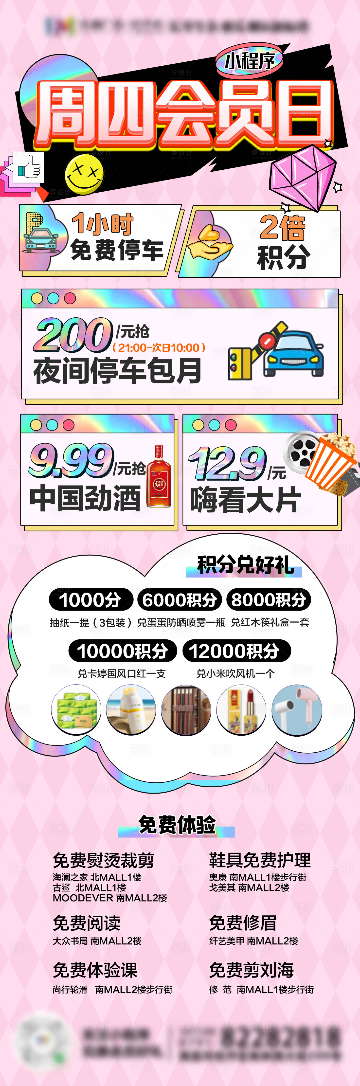 源文件下載【享設計】搜索編號：88210006032037228【周四會員日長圖海報】