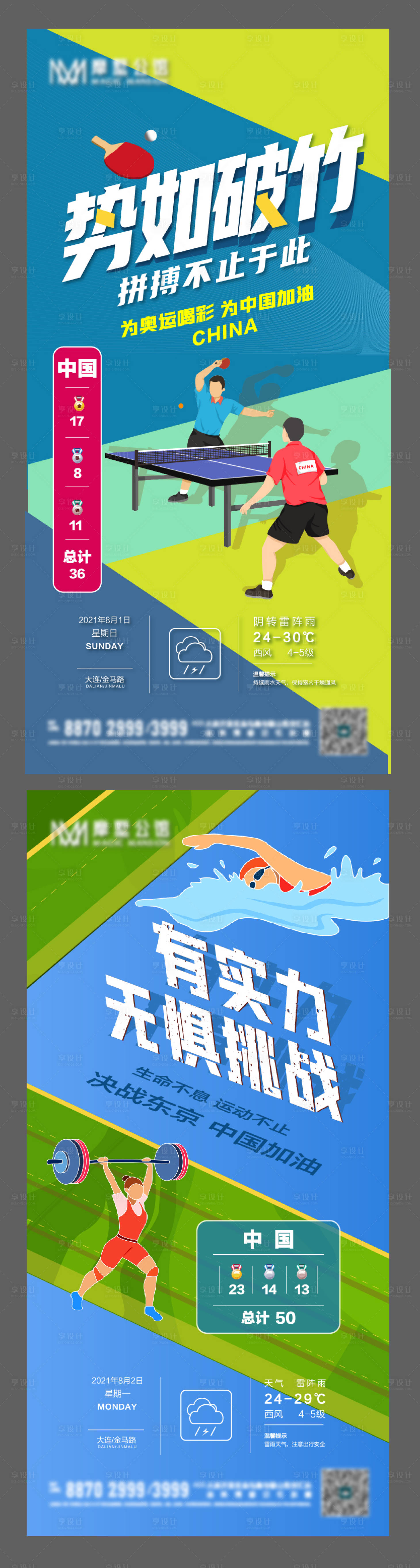 源文件下载【享设计】搜索编号：78100005862765330【奥运】