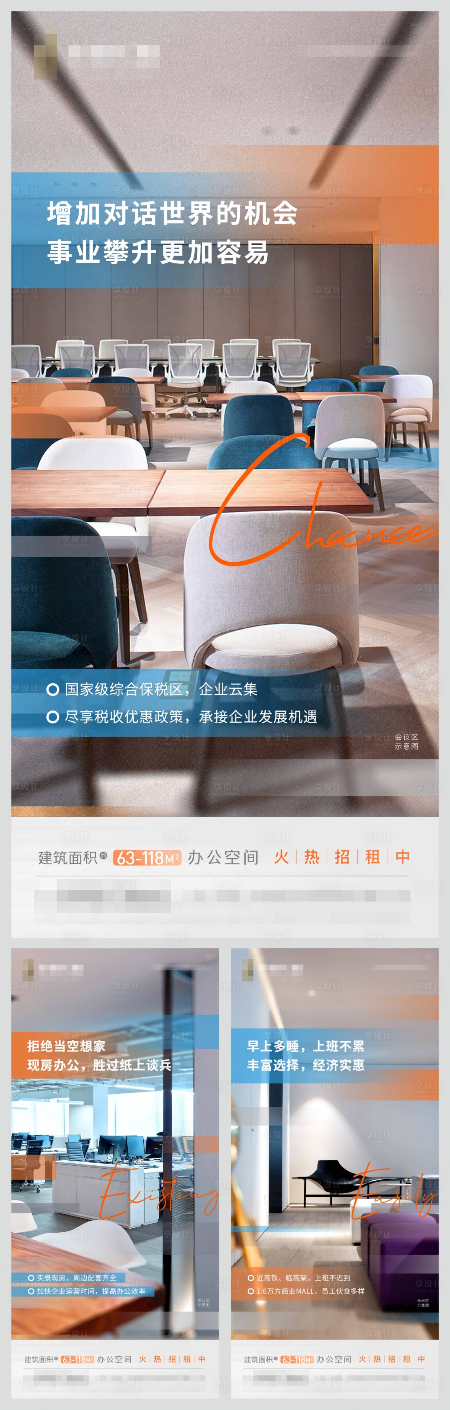 源文件下载【享设计】搜索编号：73260006090231012【地产办公写字楼微信刷屏】