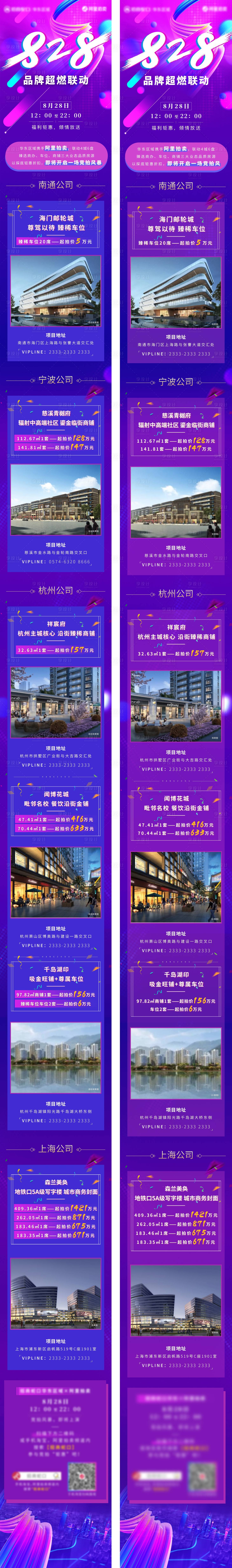 源文件下載【享設計】搜索編號：57060006194973626【地產828品牌聯動海報長圖】