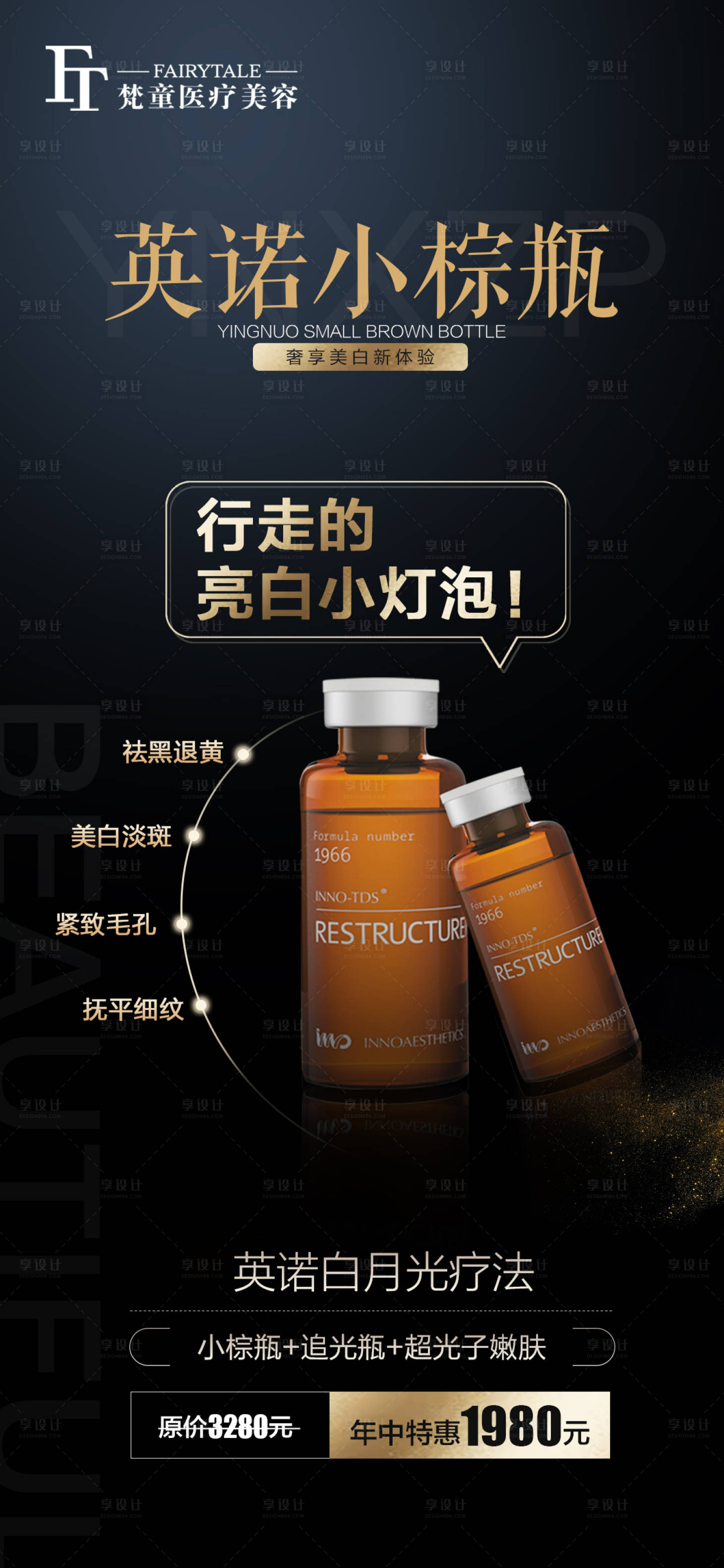 源文件下载【享设计】搜索编号：99710005977273492【英诺小棕瓶 】
