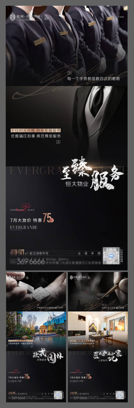 源文件下载【地产物业配套系列海报】编号：26210006078588117