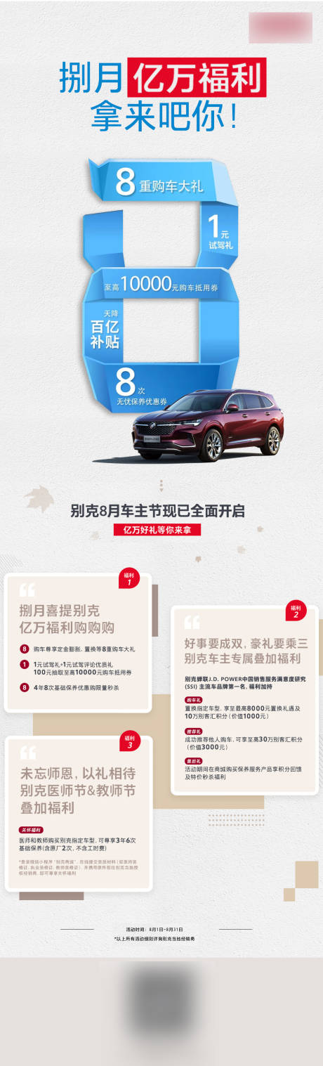 源文件下載【享設計】搜索編號：77020005880318431【汽車促銷活動長圖】