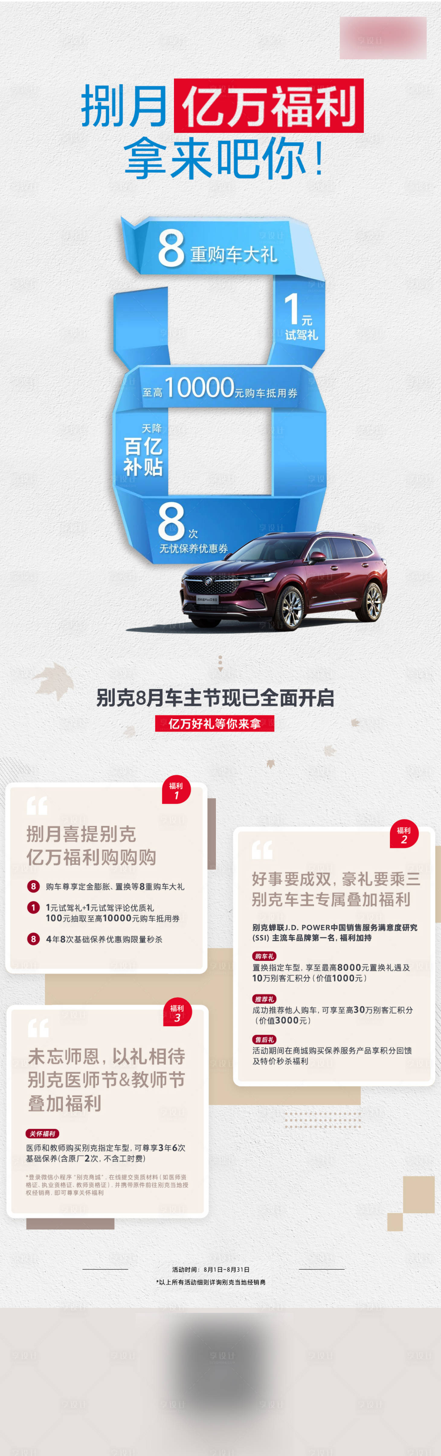 源文件下载【享设计】搜索编号：77020005880318431【汽车促销活动长图】