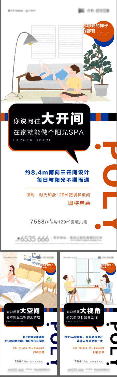 源文件下载【地产户型创意系列海报】编号：93980006093852080