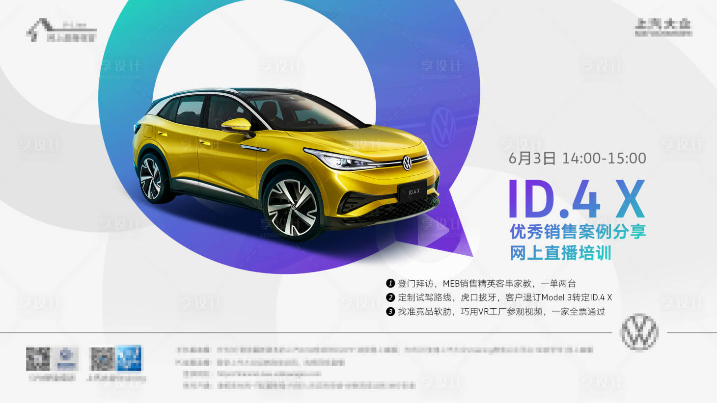 源文件下载【汽车直播线上学习课程业务扁平活动背景】编号：55800005869935374