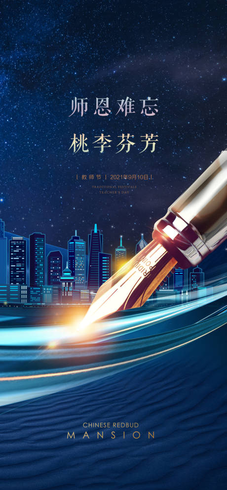 源文件下載【教師節(jié)海報(bào)】編號(hào)：19150006126609107