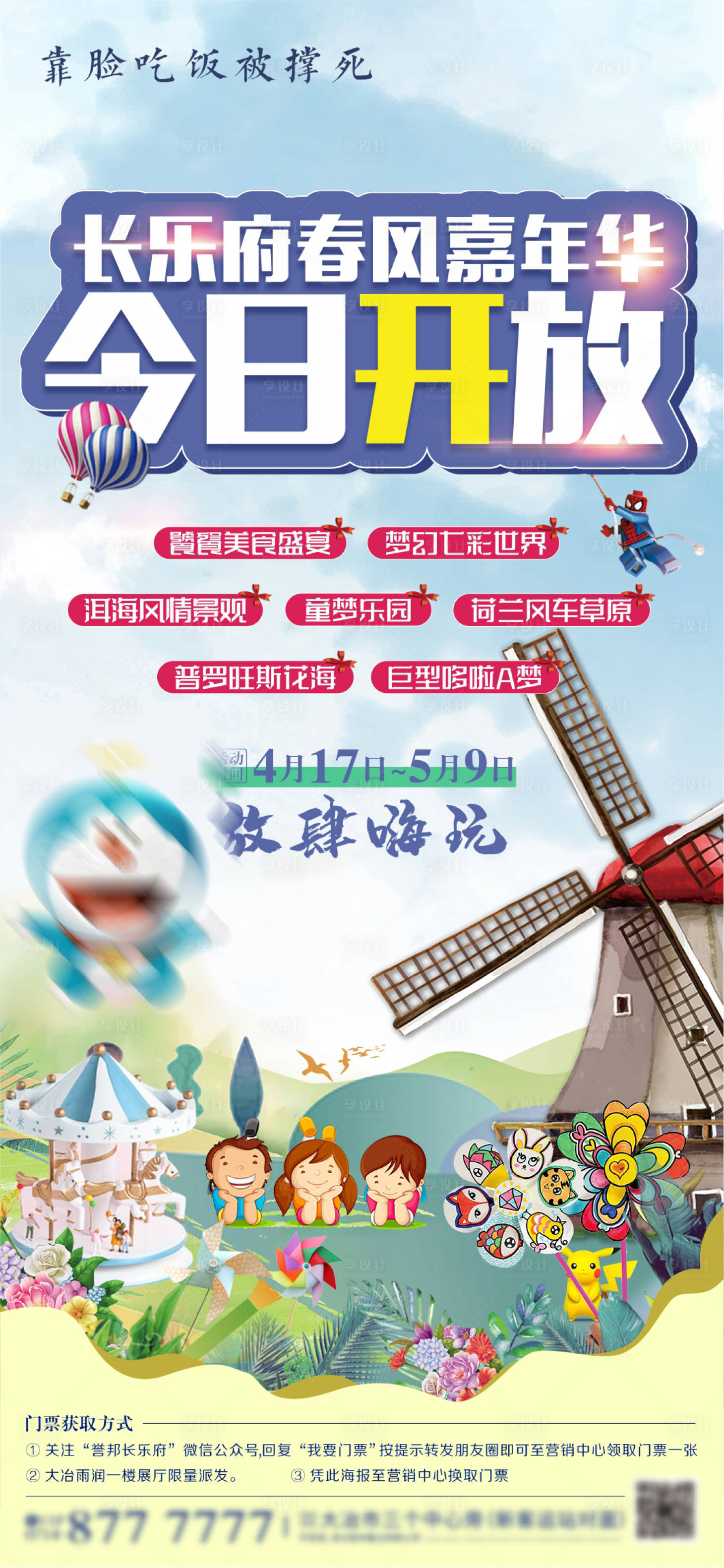 源文件下載【地產(chǎn)風(fēng)車節(jié)活動海報】編號：13020006020592133