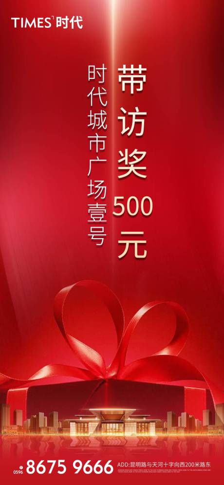 源文件下载【享设计】搜索编号：55190005916734074【房地产带访红金海报】