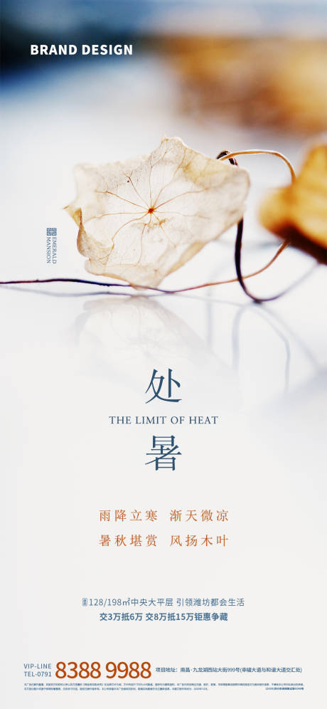 源文件下载【处暑节气移动端海报】编号：94680006116227782