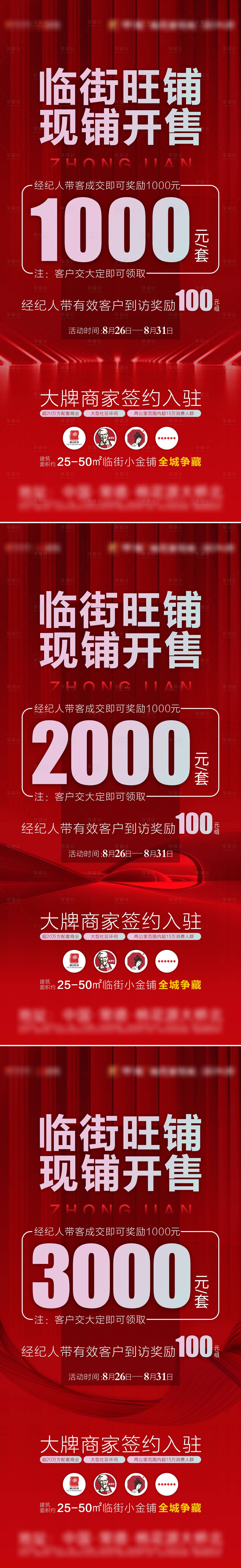 源文件下載【享設計】搜索編號：74720006201123088【房地產火爆熱銷刷屏】