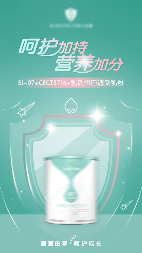 源文件下载【婴幼儿儿童奶粉牛奶羊奶朋友圈海报】编号：63920006097348131