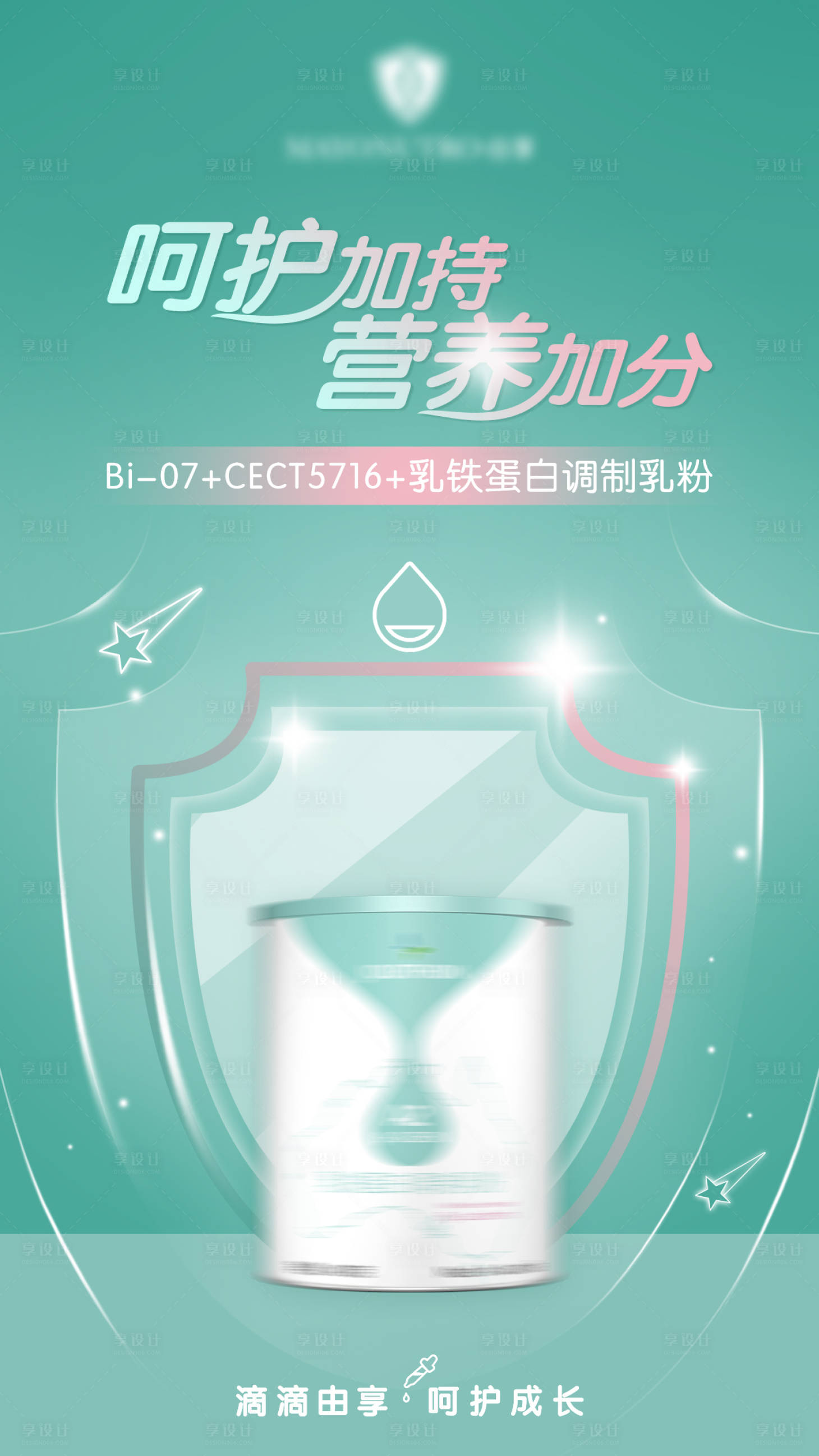 源文件下載【享設計】搜索編號：63920006097348131【嬰幼兒兒童奶粉牛奶羊奶朋友圈海報】