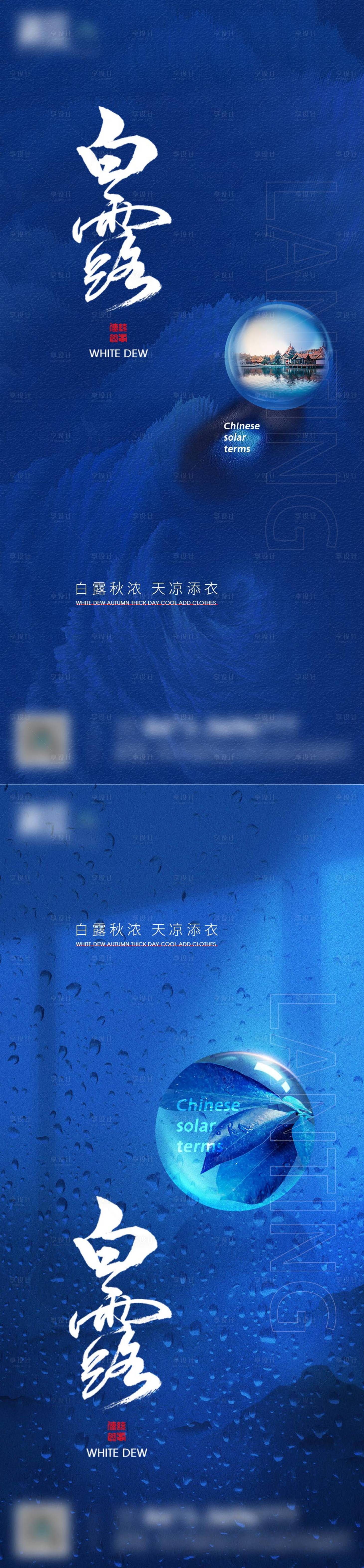 源文件下载【系列白露】编号：55190006127352005