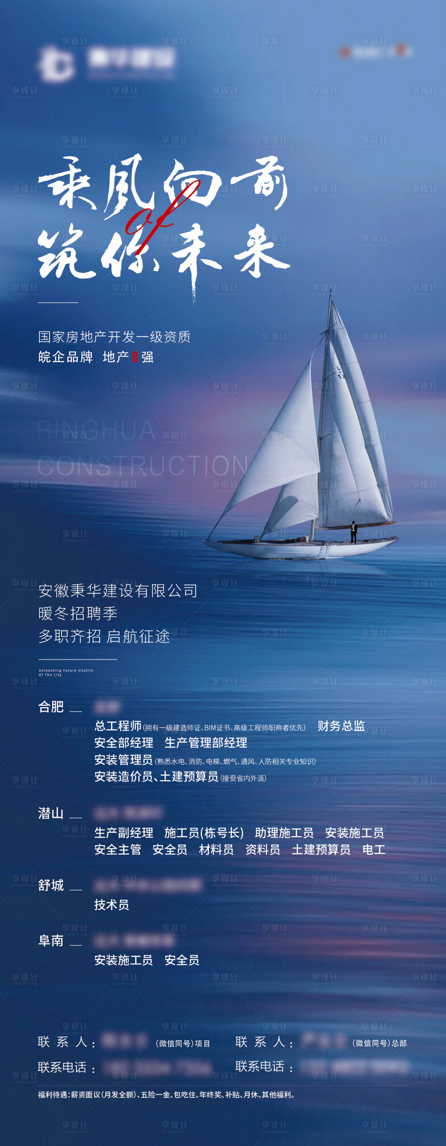 源文件下载【地产招聘刷屏海报】编号：47530006198816489