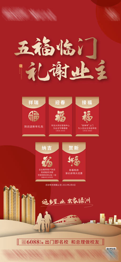 源文件下載【地產五重禮海報】編號：80980006128809235