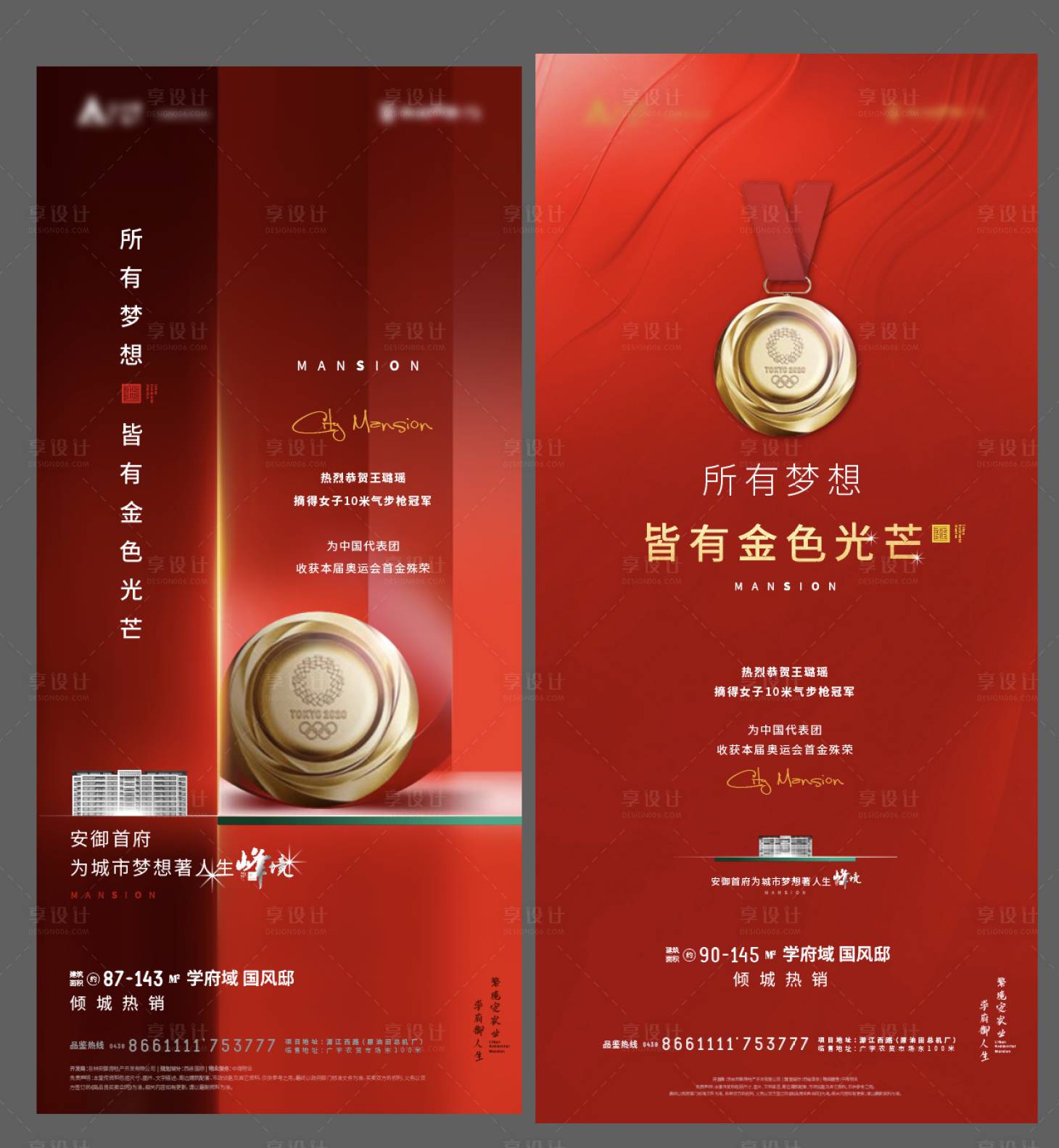 源文件下載【享設計】搜索編號：88910005973578824【奧運會首金】
