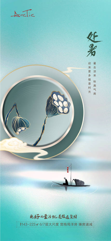 源文件下载【处暑节气海报】编号：55220006110607573