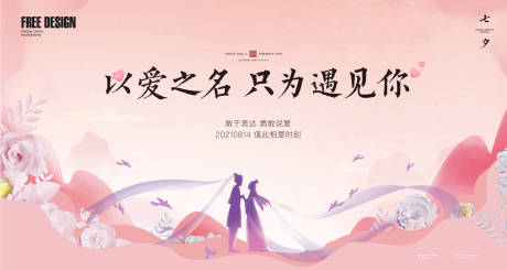 源文件下载【地产七夕情人节相亲活动主视觉背景板】编号：37000005992012764