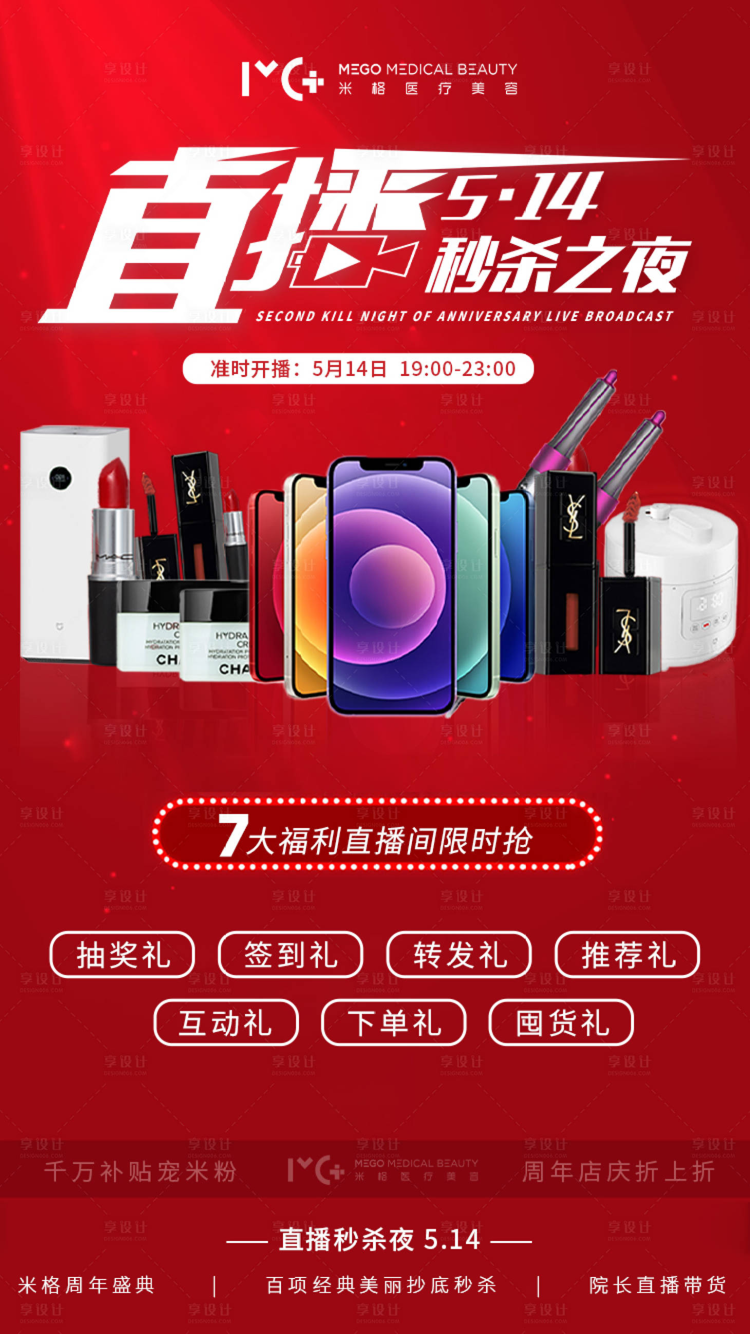 源文件下載【享設(shè)計】搜索編號：26480006144272251【醫(yī)美項目直播海報】
