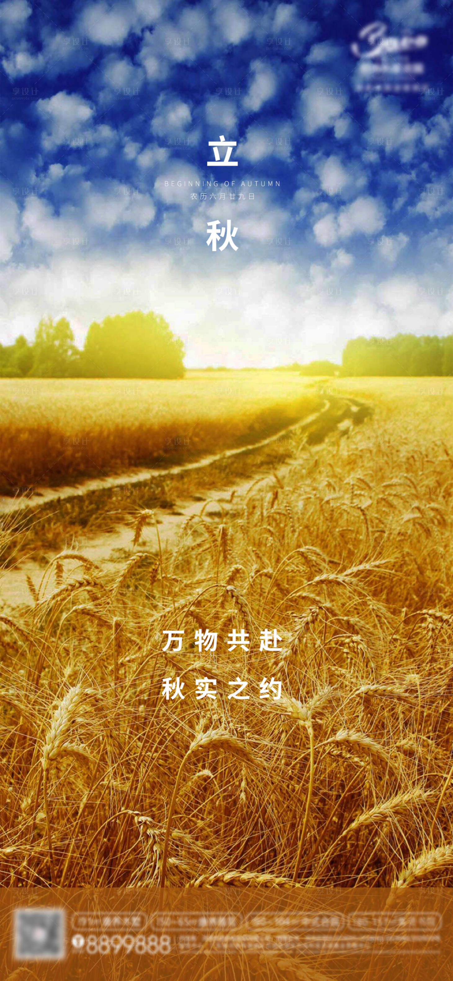源文件下载【享设计】搜索编号：27290005842378703【立秋节气海报】