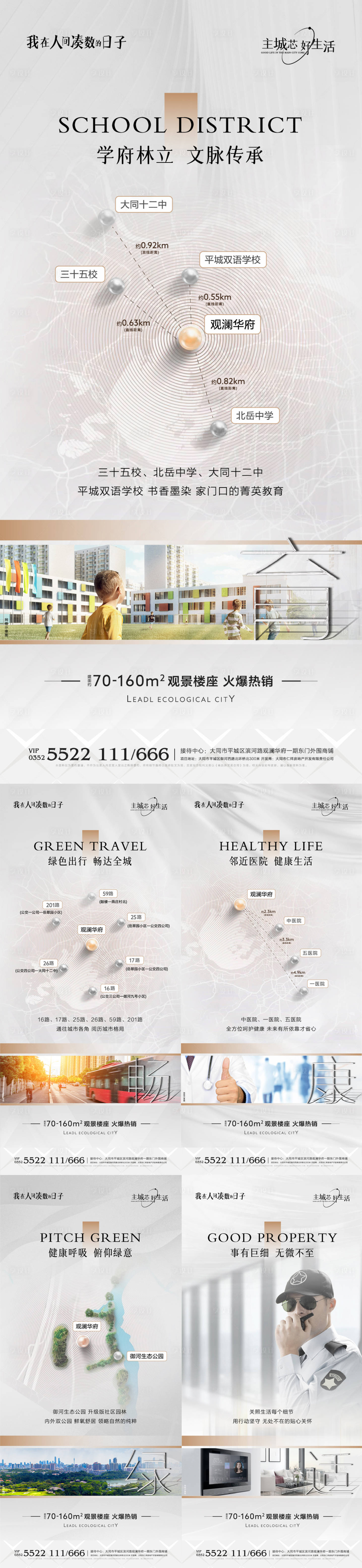 源文件下載【地產(chǎn)價值點配套系列海報】編號：91420006086766025